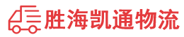 潮州到建阳区物流公司